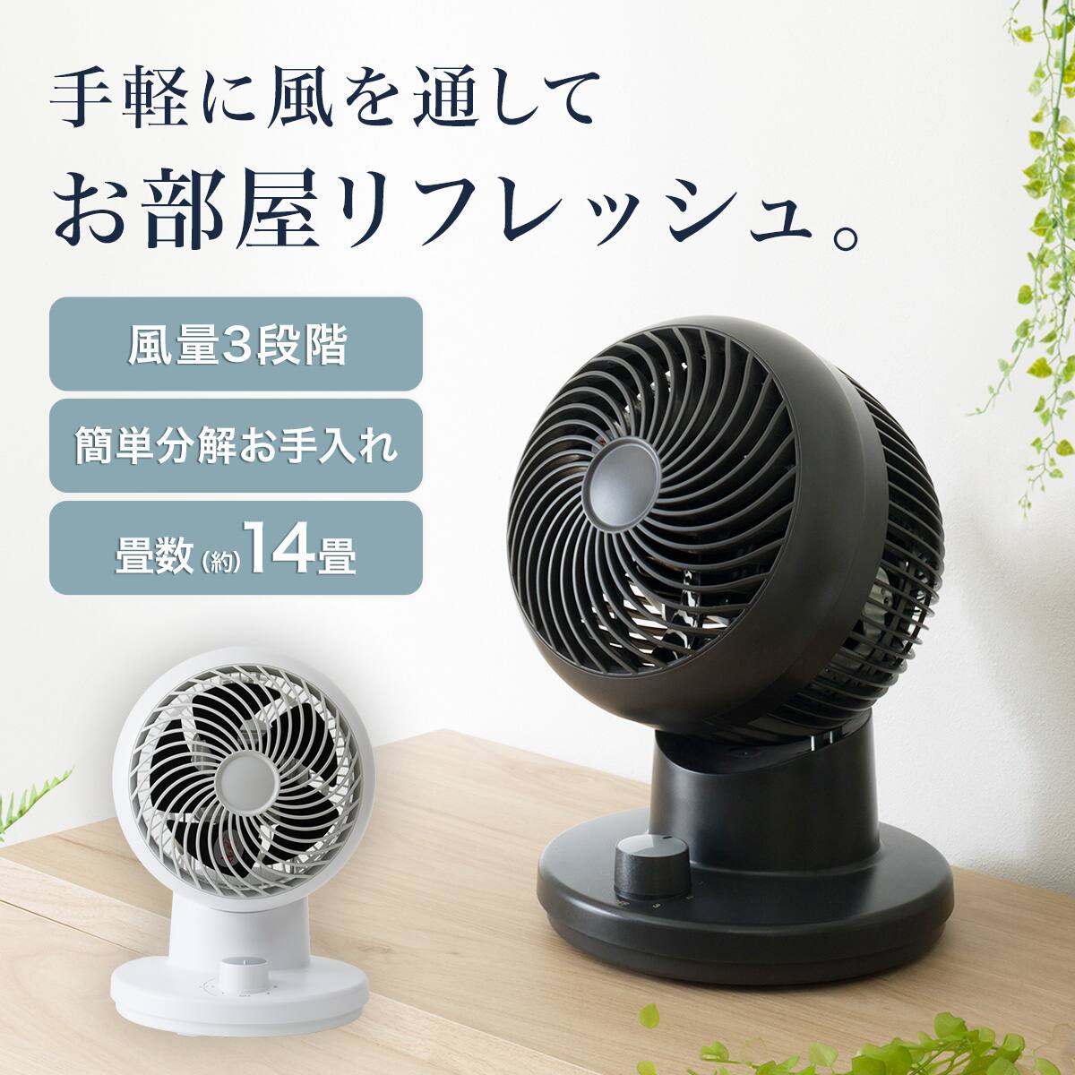 左右首振り サーキュレーター (15cm SM01NG-WH) | ニトリネット【公式