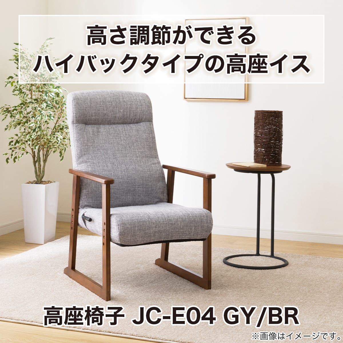高座椅子(JC-E04 GY/BR) | ニトリネット【公式】 家具・インテリア通販