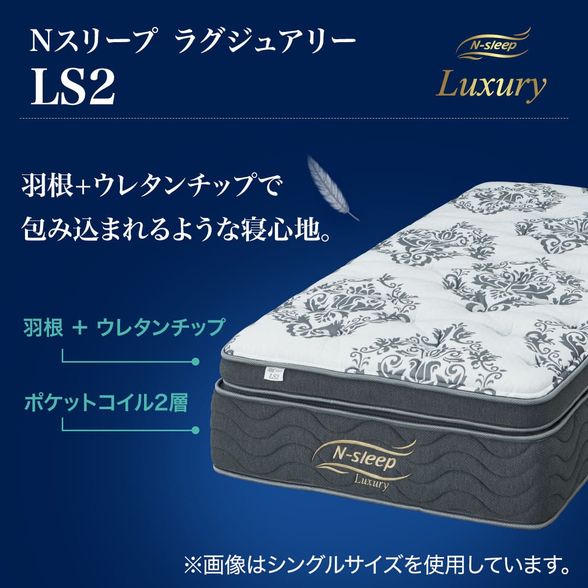 シングルマットレス(Nスリープラグジュアリー LS2) | ニトリネット