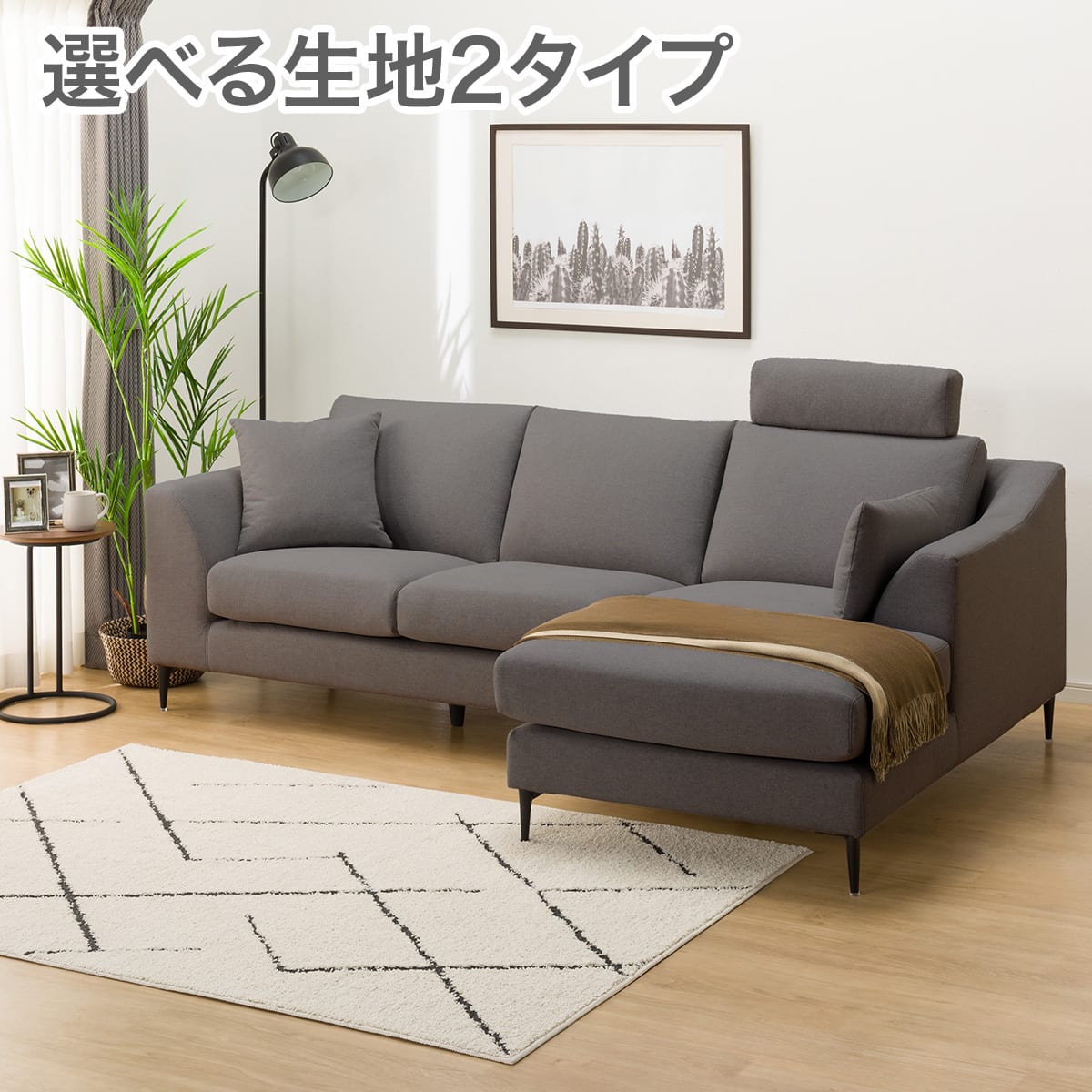 傷・汚れに強い カウチソファ 布張りタイプ (Nポケット BS15 Nシールド