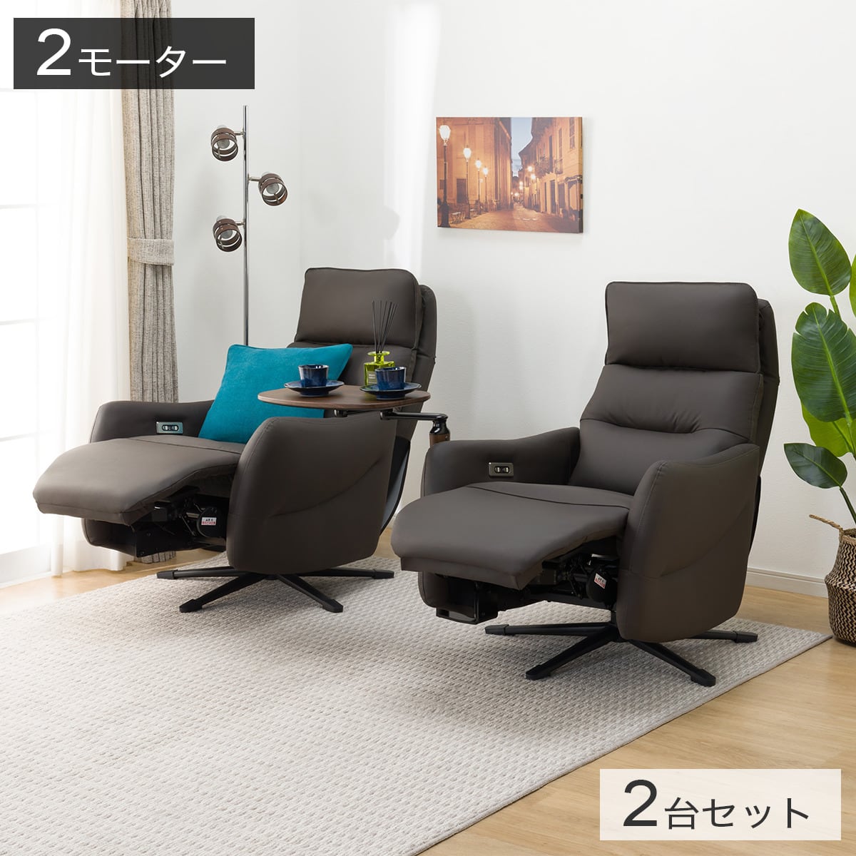 電動リクライニングパーソナルチェア2台セット 本革(一部合成皮革