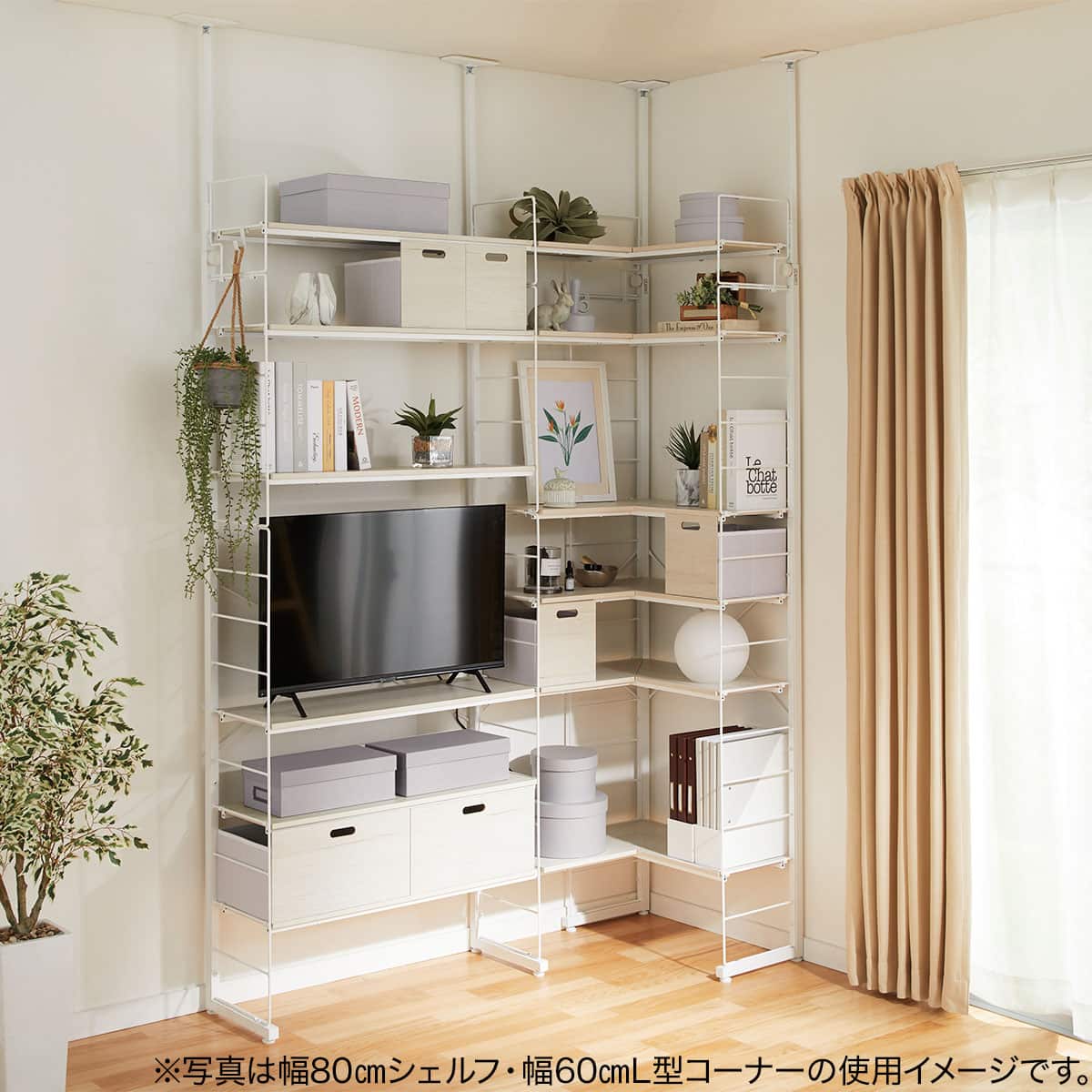 突っ張り壁面収納Nポルダ L型コーナー(幅80cm ホワイトウォッシュ