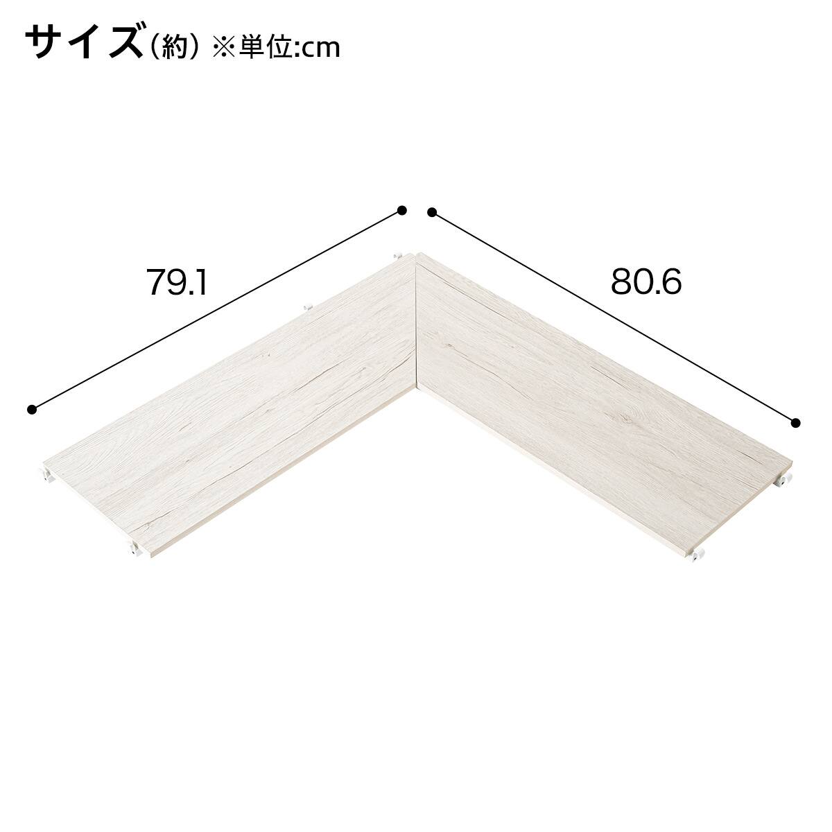 突っ張り壁面収納Nポルダ L型コーナー(幅80cm ホワイトウォッシュ