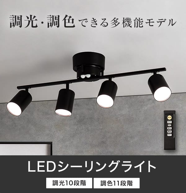 4灯 LEDシーリングライト(YP-S4 ホワイト) | ニトリネット【公式