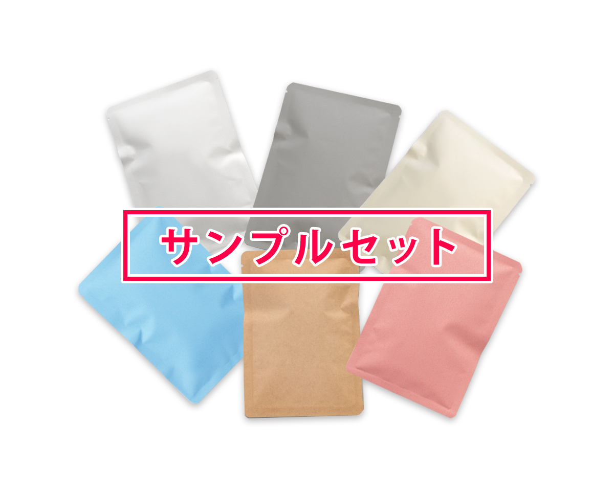 サンプルセット》三方平袋 50g 110×160mm｜ニコノスオンラインストア