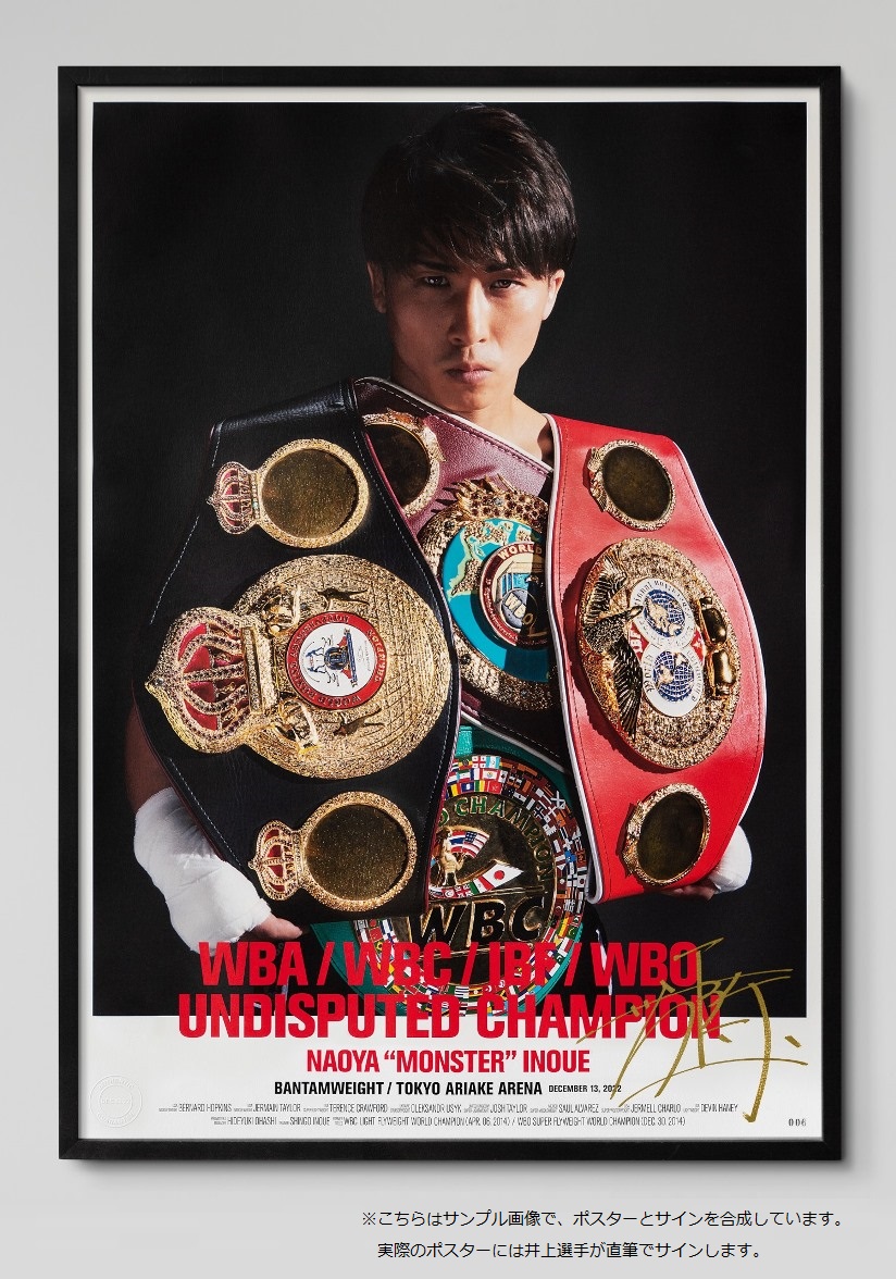 井上尚弥・4団体統一記念ポスター : MONSTERポスタープロジェクト