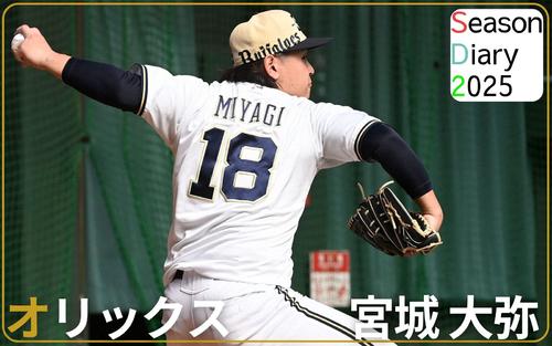 オリックス宮城大弥】由伸の「18」背負い開幕投手「今年は楽しみながら