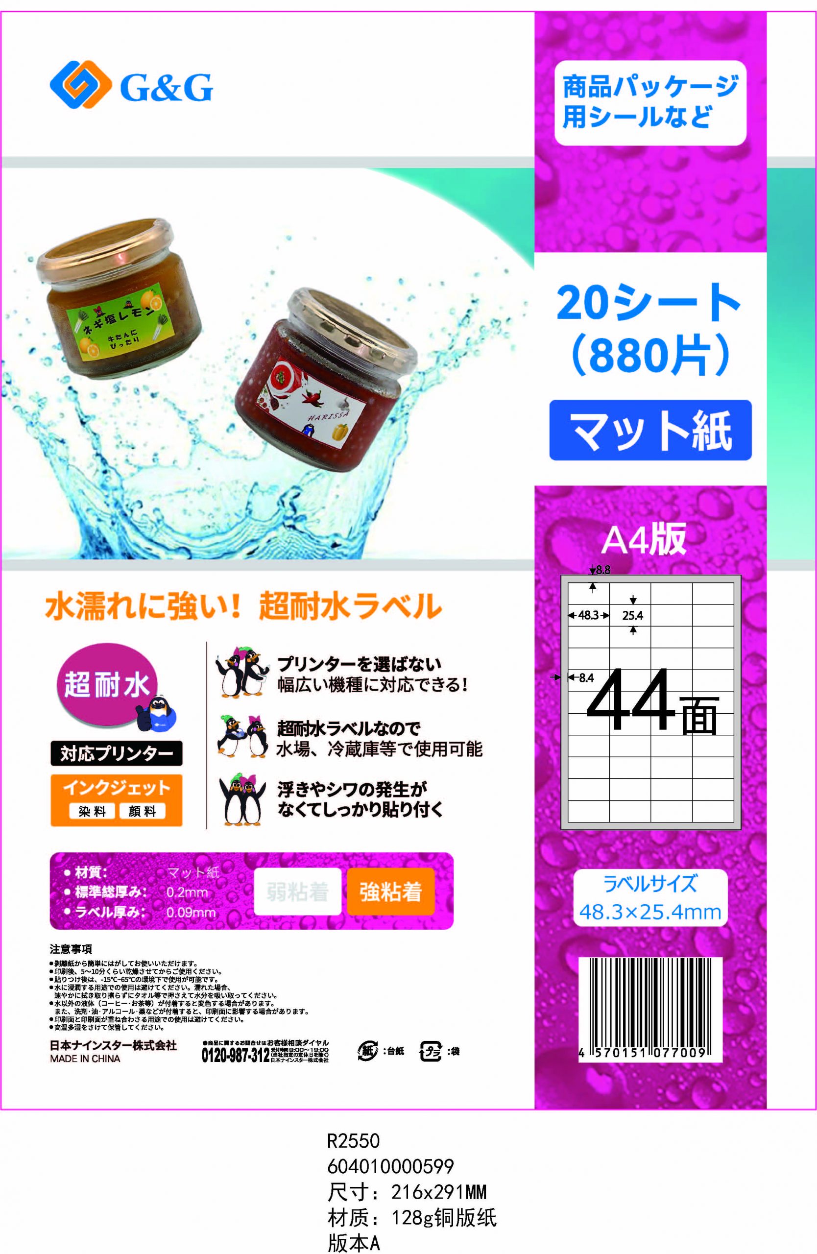 NSL44-S（マット/防水） – 日本ナインスター株式会社