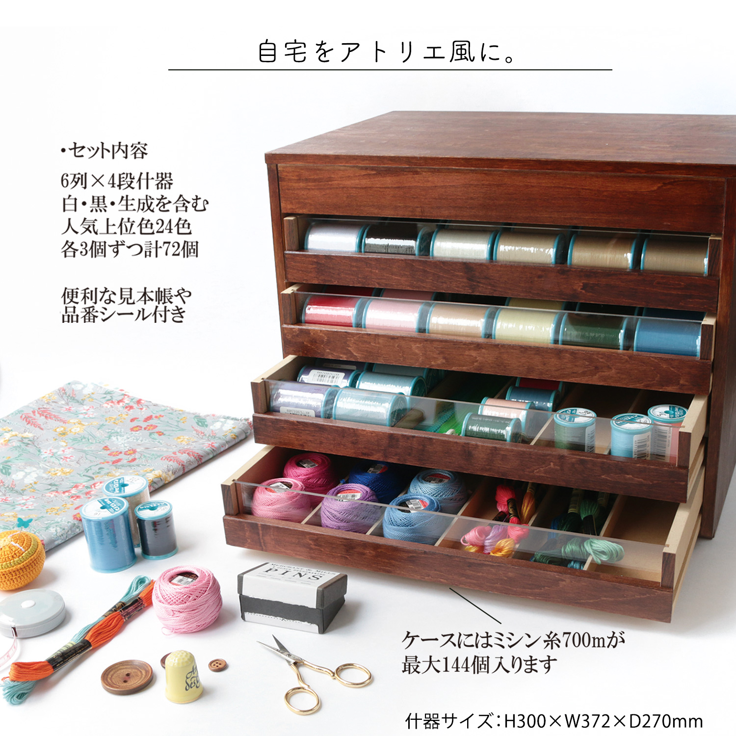 日本紐釦（チューコー）×フジックスコラボ】～自宅をアトリエ風に