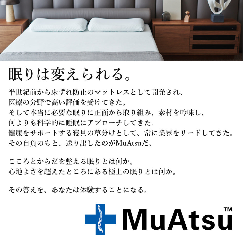 ムアツマットレスパッド《MuAtsu》 | 西川ストア公式本店