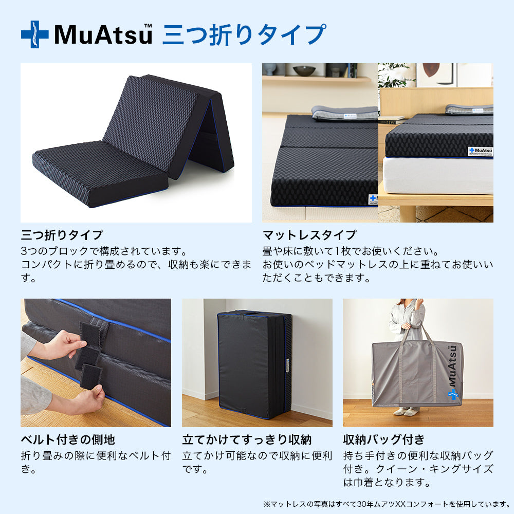 ムアツマットレスプロ 折りたたみマットレス《MuAtsu》 | 西川ストア