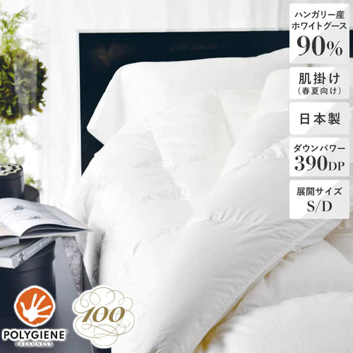 昭和西川 100年羽毛］羽毛肌掛けふとん・ダウンケット 日本製