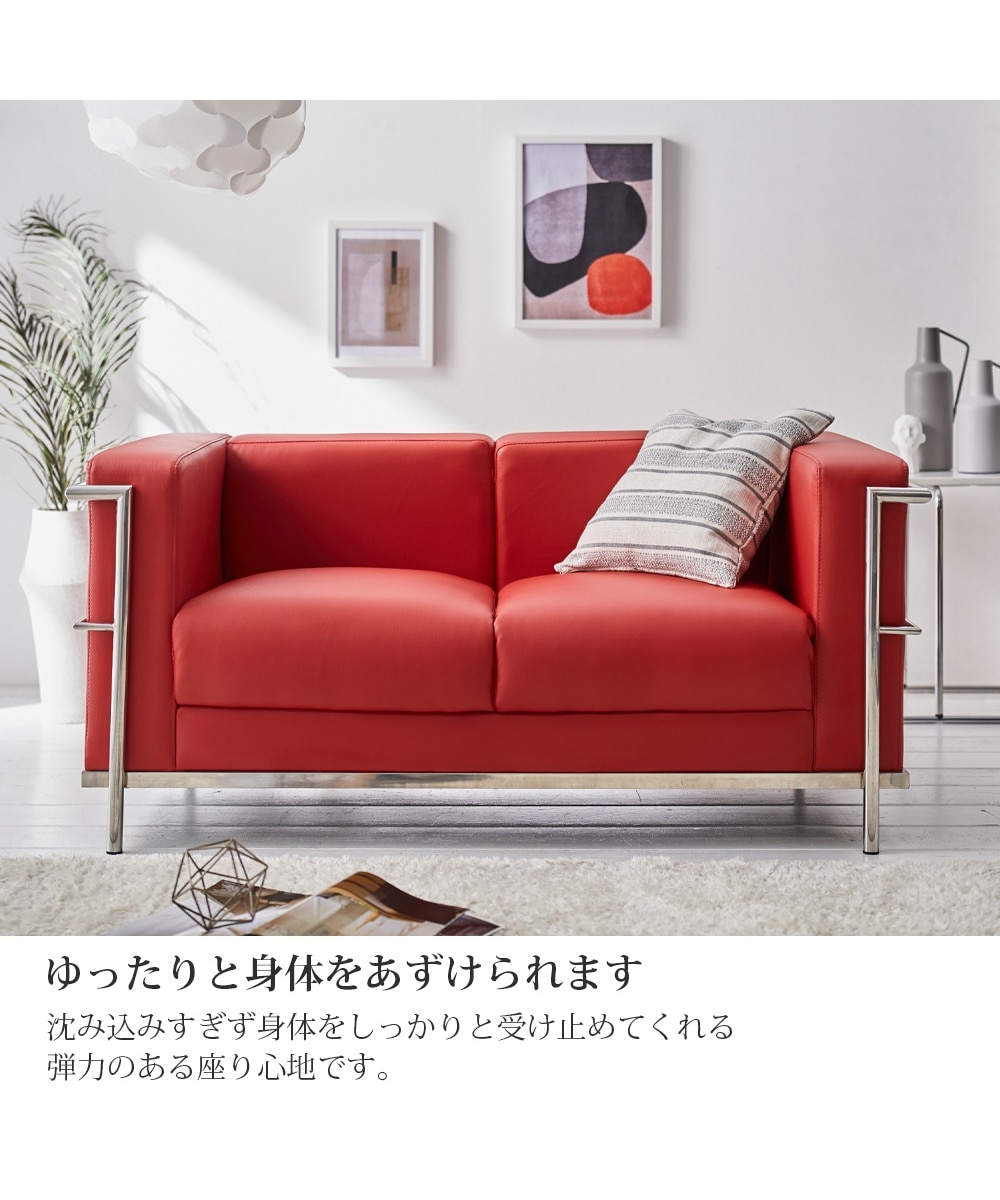 2人掛け]ソファ｜コルビュジェ デザイナーズ 合皮 通販【ニッセン】