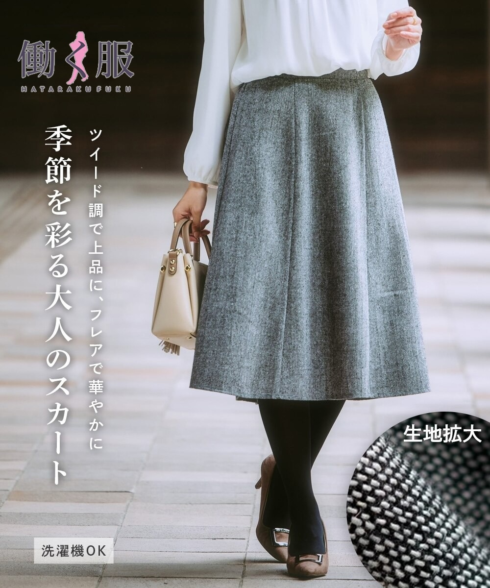 ツイード調Aラインフレアスカート 通販【ニッセン】