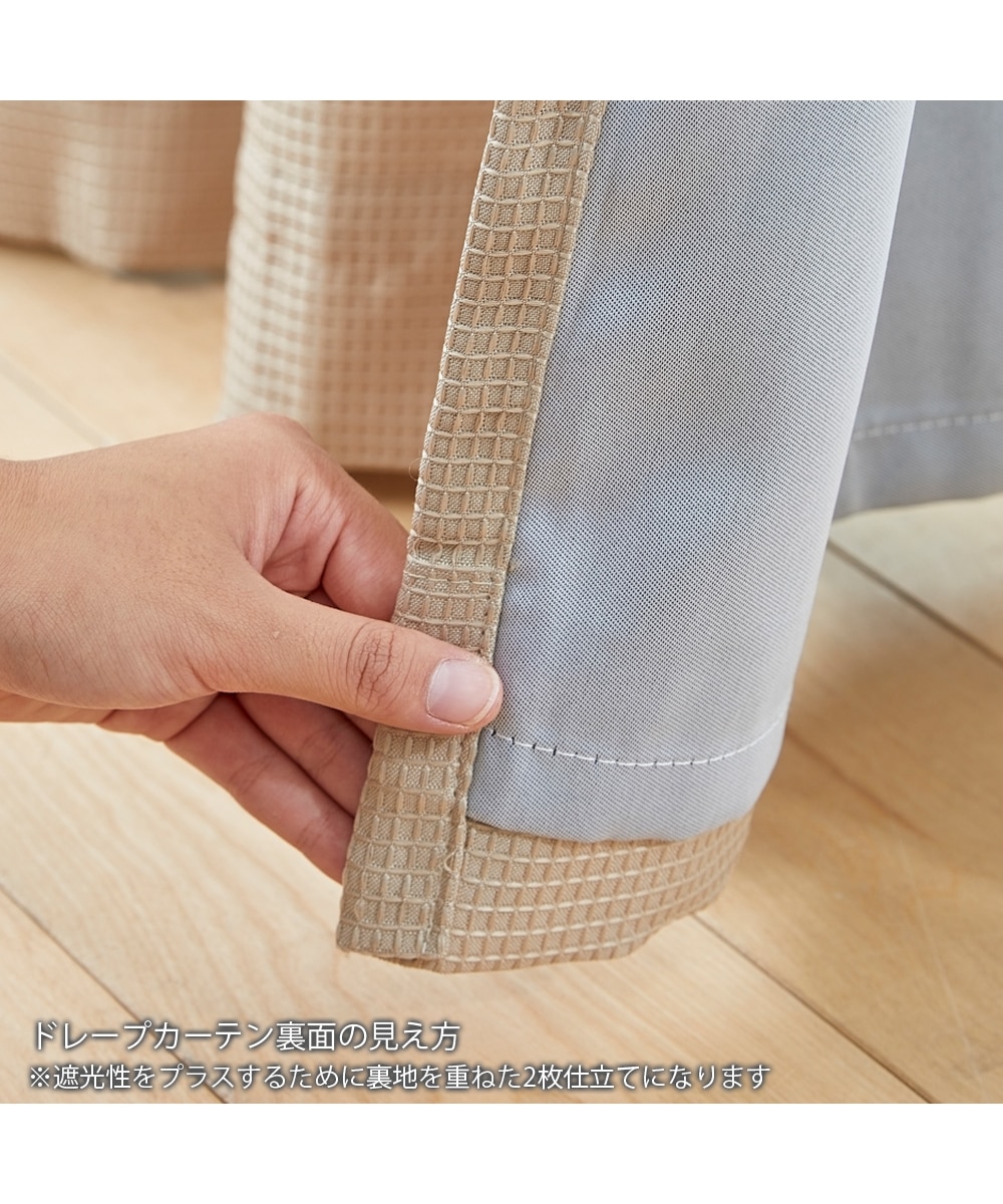 カーテンセット】遮光裏地カーテン＆レース4枚セット｜ワッフル 通販