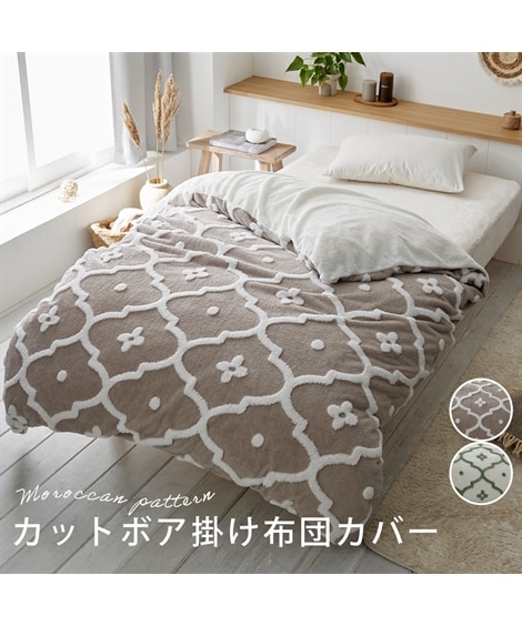 幾何学柄 布団カバー・シーツ 通販【ニッセン公式】