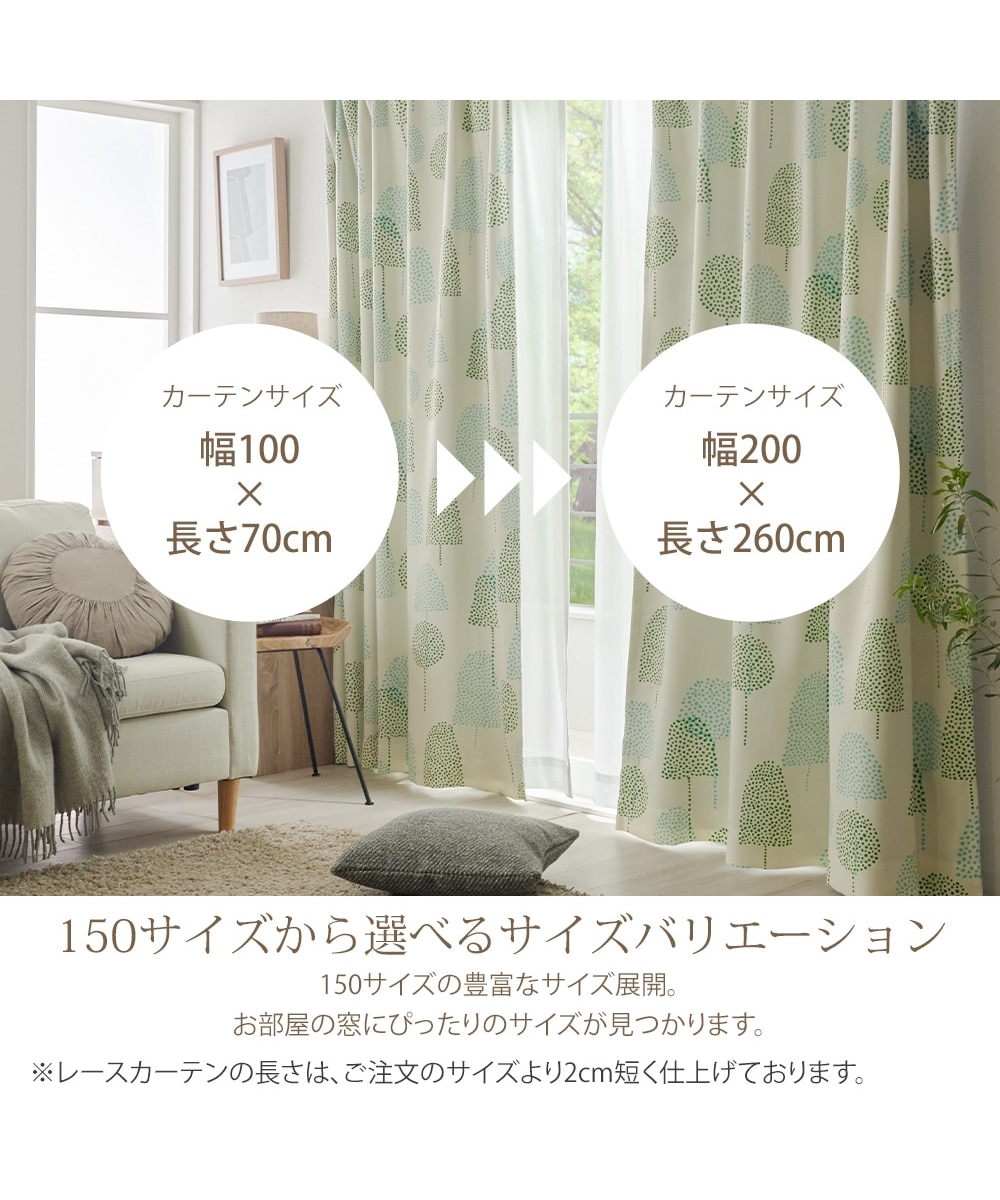 カーテンセット】1級遮光裏地カーテン＆遮像・遮熱・UVカット・ミラー