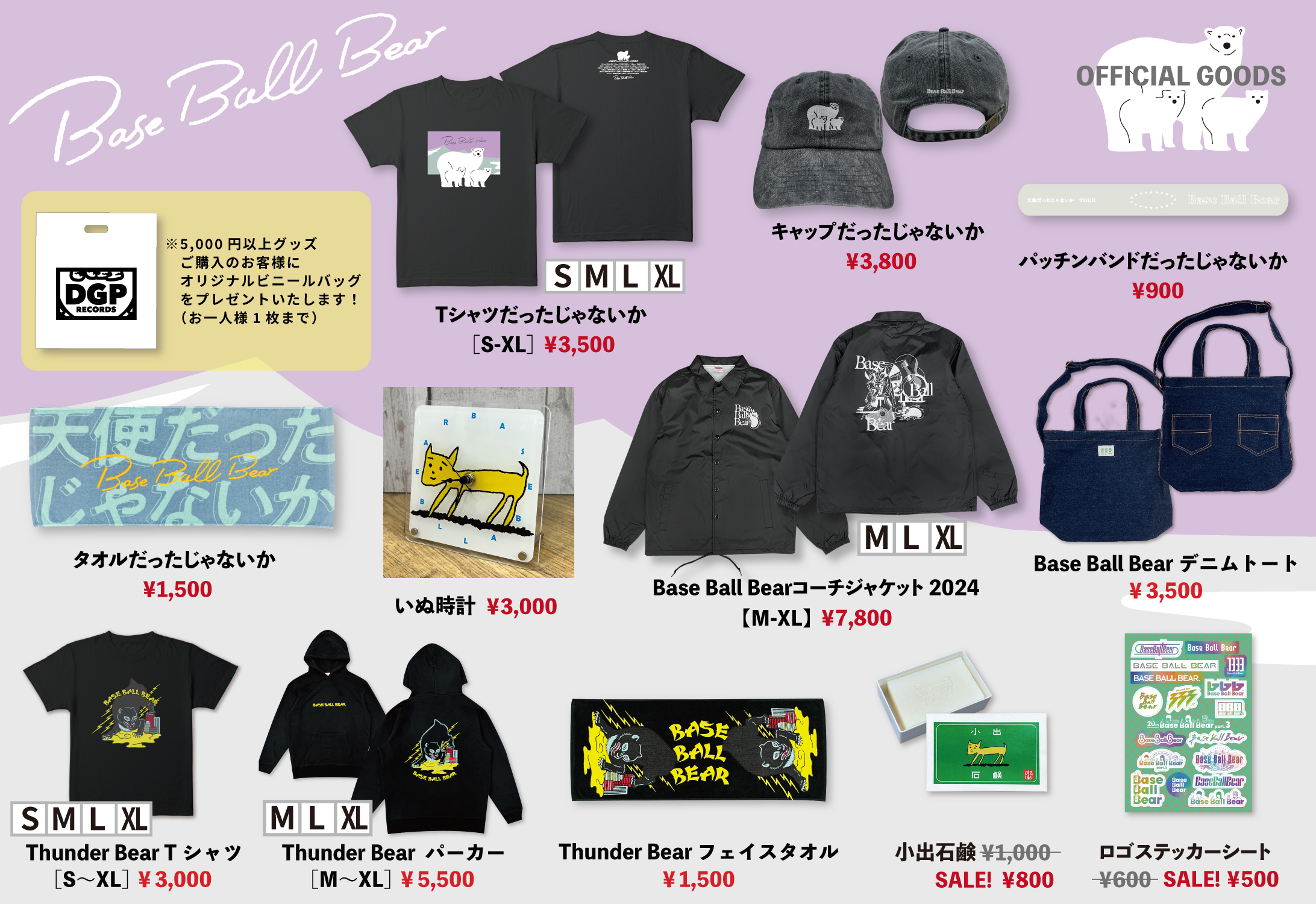 SMA ARTIST | Base Ball Bear