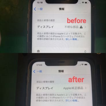 iPhone非正規修理を純正部品で再修理 | カバーガレージ恵比寿