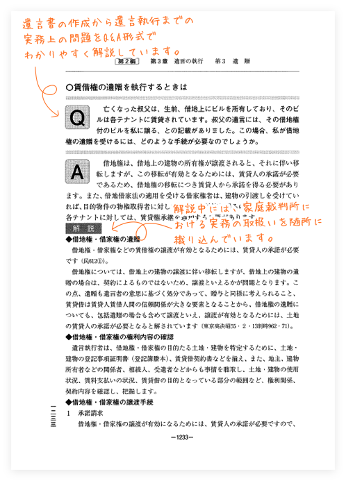 遺言書作成・遺言執行実務マニュアル｜商品を探す | 新日本法規WEBサイト