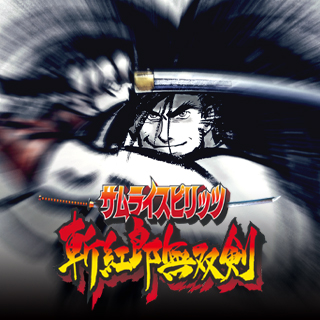 サムライスピリッツ 斬紅郎無双剣 | アケアカNEOGEO