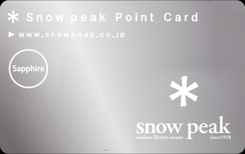 サファイアカード会員 ｜ スノーピーク ＊ snowpeak