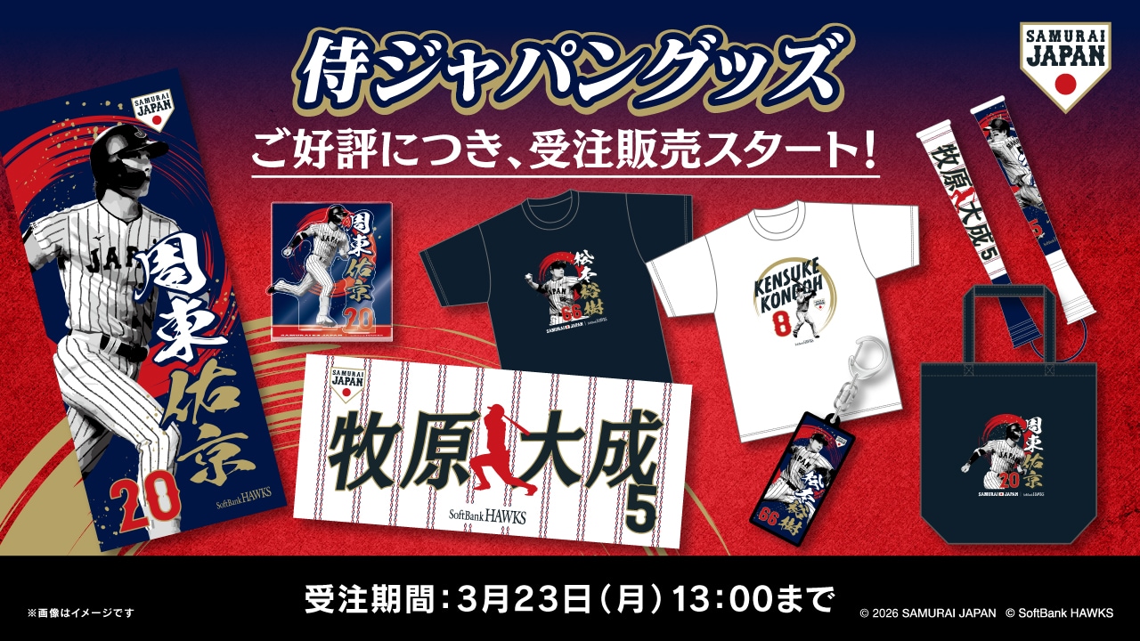 受注生産】侍ジャパン ネイビーTシャツ（近藤健介）（受注期間