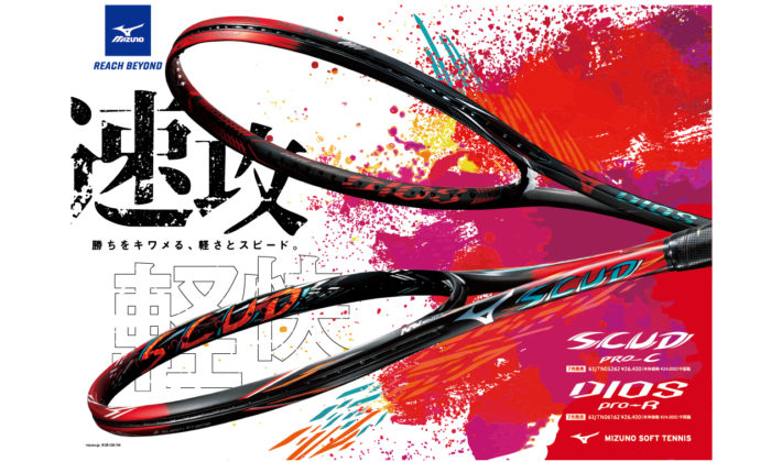 速攻軽快！上級者向け軽量スペック登場！SCUD PRO-C/DIOS pro-R 7月
