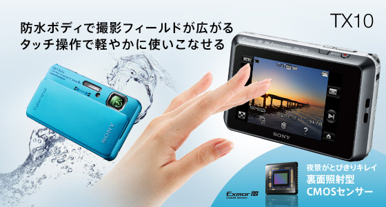 DSC-TX10 特長 : タッチ操作の防水ボディ | デジタルスチルカメラ