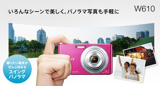 DSC-W610 特長 : カメラまかせでかんたんキレイ | デジタルスチル