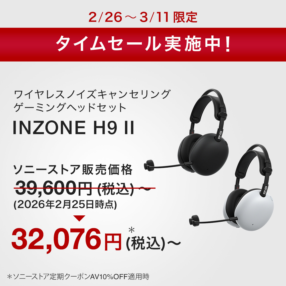 INZONE H9 II 購入 | ゲーミングギア INZONE™（インゾーン） | ソニー