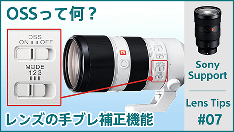 レンズTIPS | デジタル一眼カメラ α（アルファ） | ソニー
