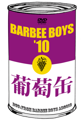 葡萄缶 BARBEE BOYS'10 | バービーボーイズ | ソニーミュージック