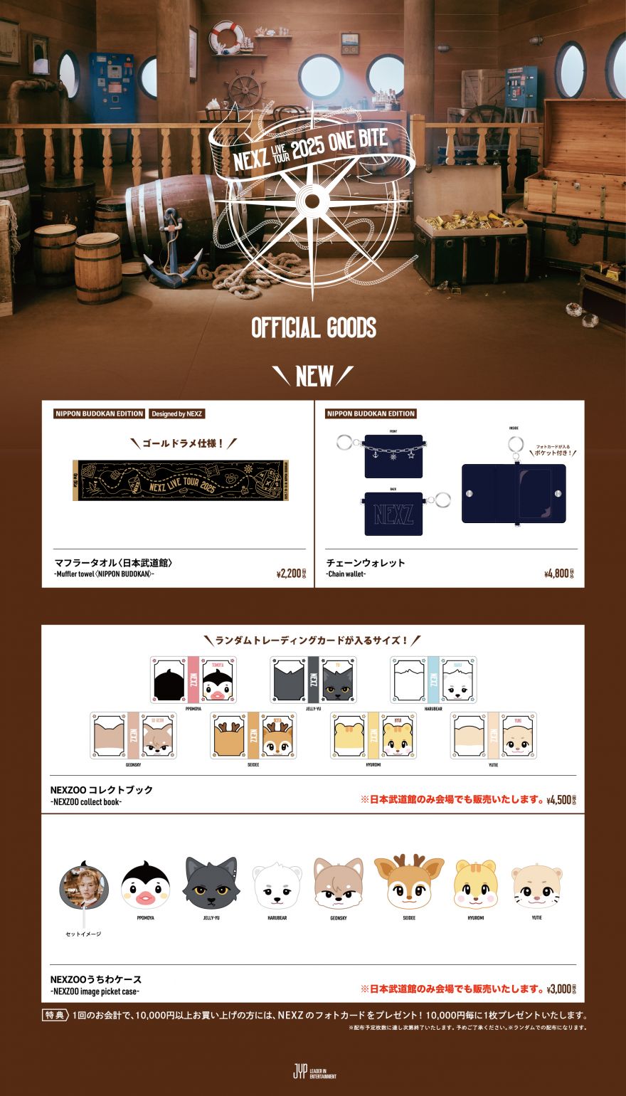 NEXZ LIVE TOUR 2025 “One Bite”オフィシャルグッズ、日本武道館公演の