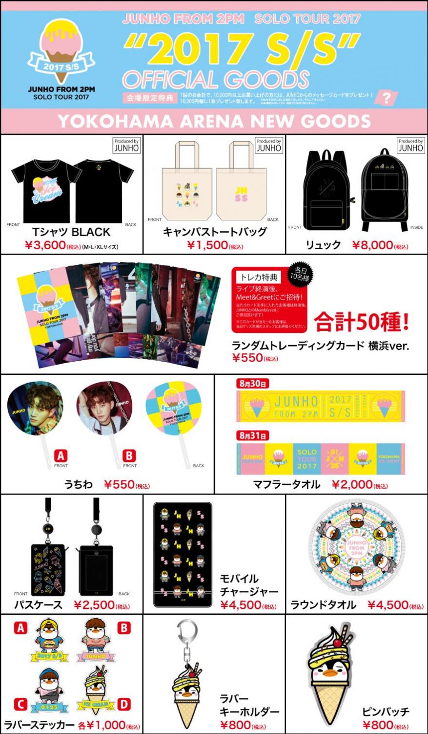 JUNHO (From 2PM) Solo Tour 2017 “2017 S/S” 追加グッズの販売が決定