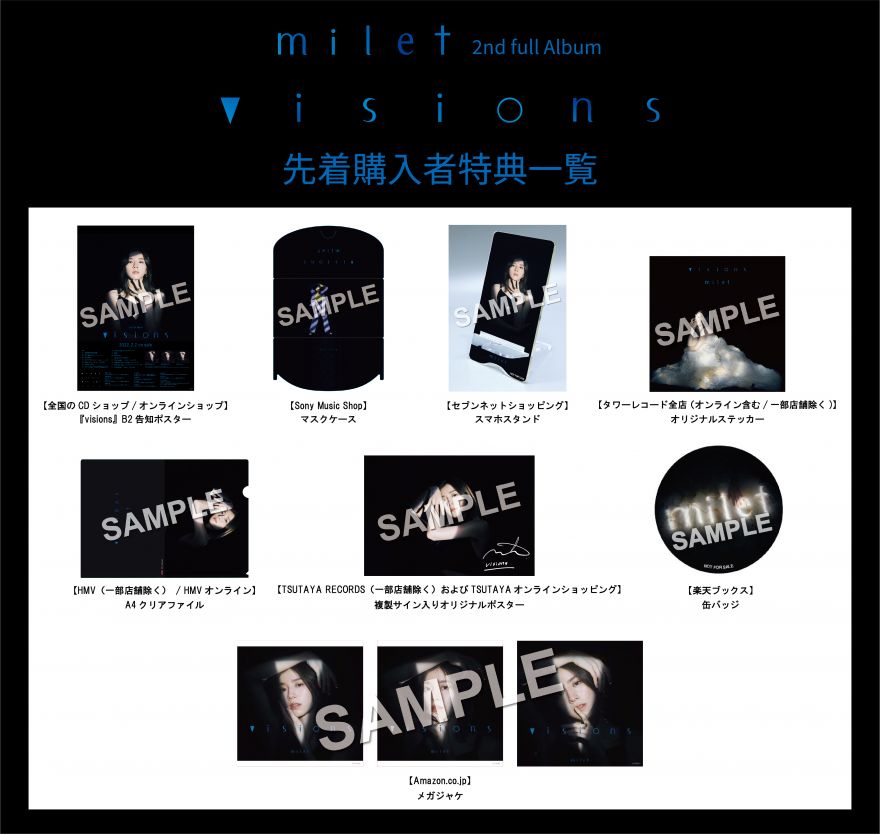 2/2(水)発売 milet「visions」CD購入者特典絵柄公開！ さらに！「milet