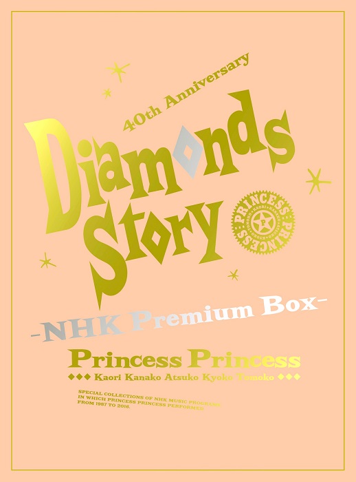 DIAMONDS STORY -NHK Premium Box-【完全生産限定盤】・PRINCESS