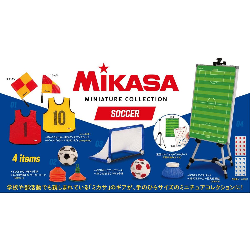 BOX販売]ミカサ ミニチュアコレクション サッカー -12個入りBOX