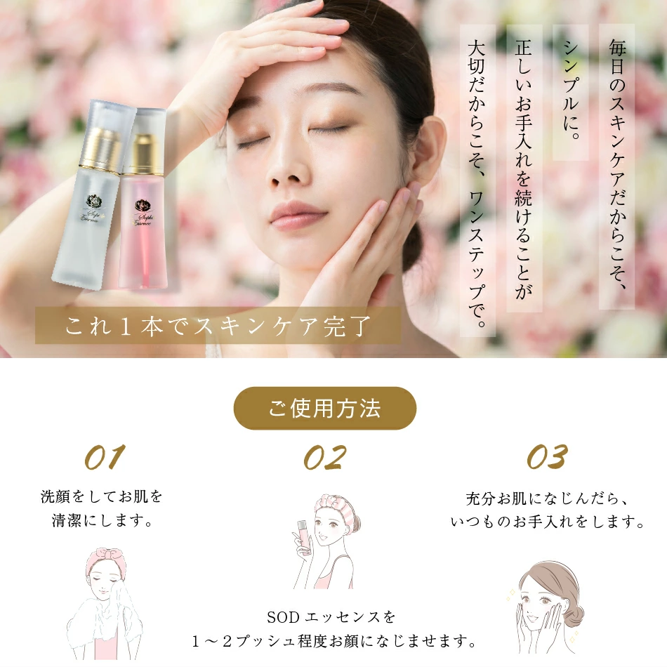 SODエッセンス | 【公式】株式会社 ソフィール