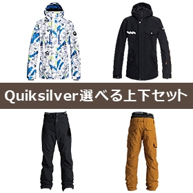 Quiksilver/クイックシルバー/Quiksilverスノーボードウェア選べる上下