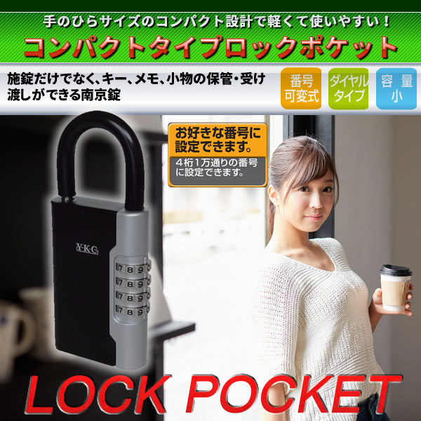 コンパクトタイプロックポケット LOCK POCKET LP-600