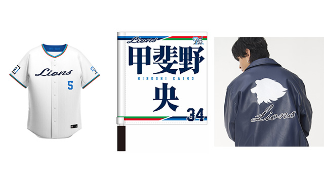 受注開始】ライオンズ75周年グッズ・2/16(日)までのユニフォーム購入で