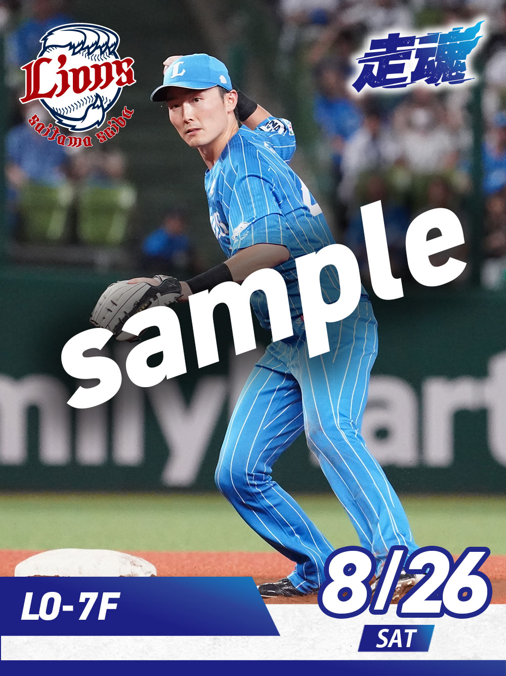 8/26(土)源田選手待受 | 埼玉西武ライオンズ