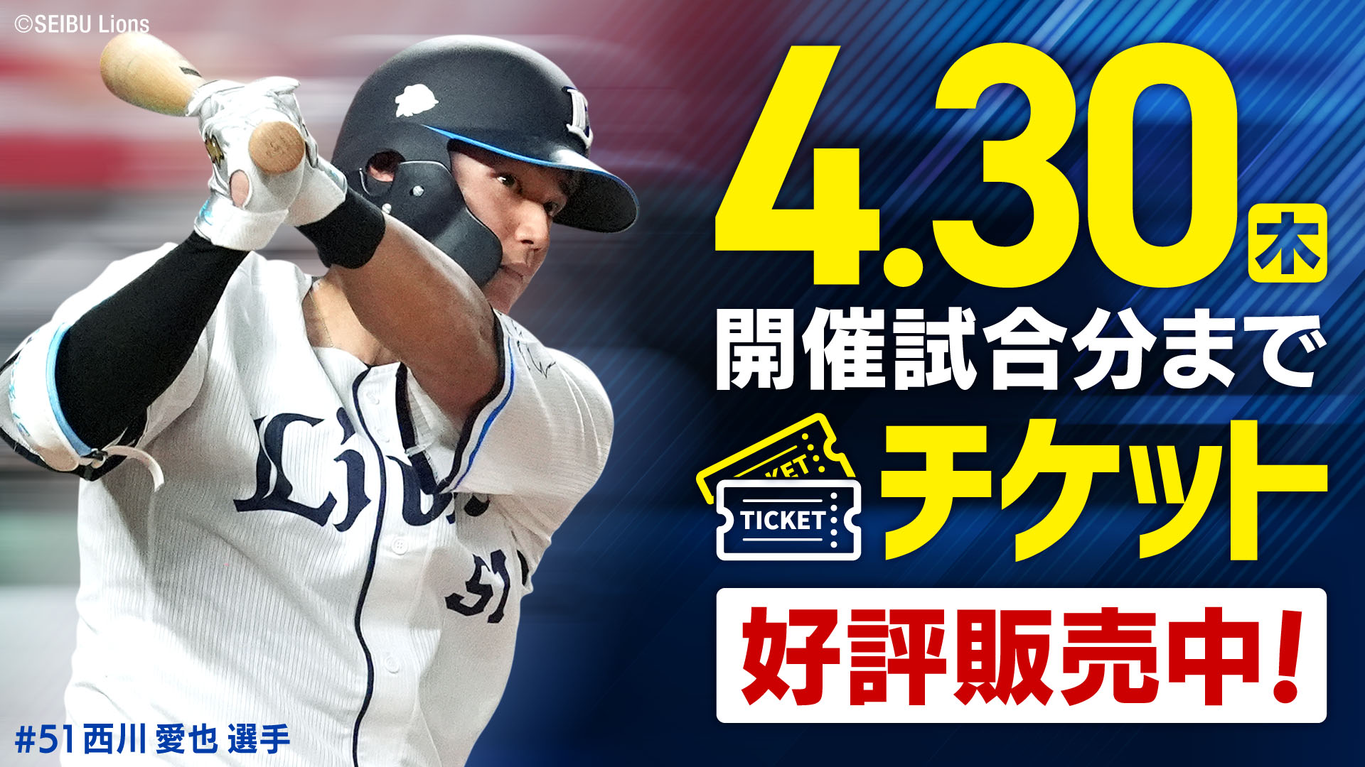 パ・リーグ6球団共同企画「レジェンド・シリーズ2013」着用