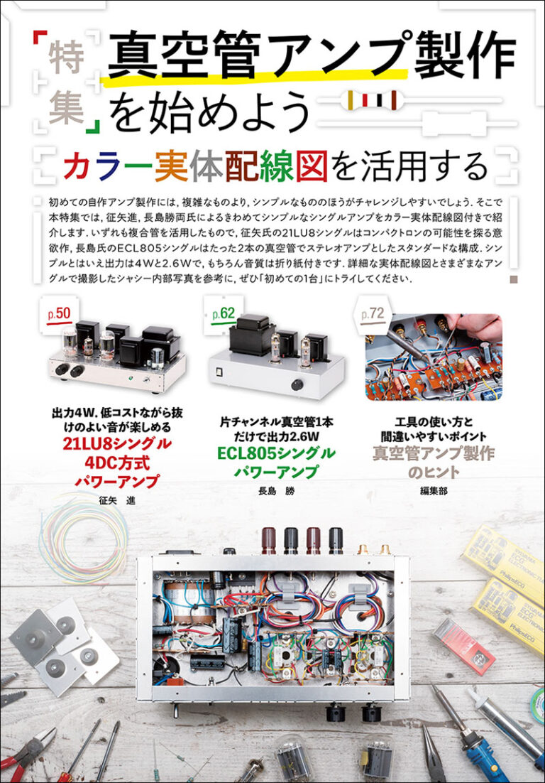 MJ無線と実験 2020年8月号 | 株式会社誠文堂新光社