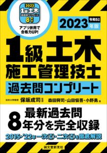 2級土木施工管理技士 過去問コンプリート 2024年版 | 株式会社誠文堂新光社