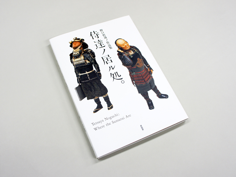 野口哲哉ノ作品集 「侍達ノ居ル処。」 Tetsuya Noguchi : Where the
