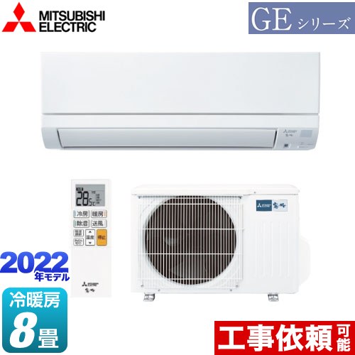 三菱エアコン霧ヶ峰2022年製 MSZ-GE2522-W-1 三菱 GEシリーズ 霧ヶ峰