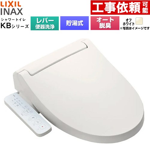LIXIL KBシリーズ シャワートイレ 温水洗浄便座 CW-KB31A-BN8