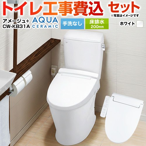LIXIL アメージュ便器 トイレ YBC-Z30S--DT-Z350-BW1+CW-KB31-BW1 工事